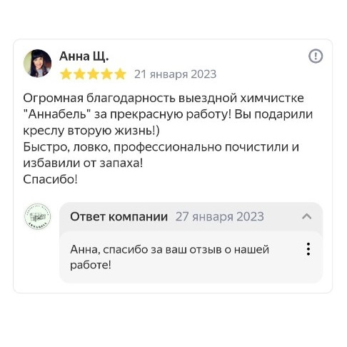 Отзыв в Яндексе о химчистке кресла
